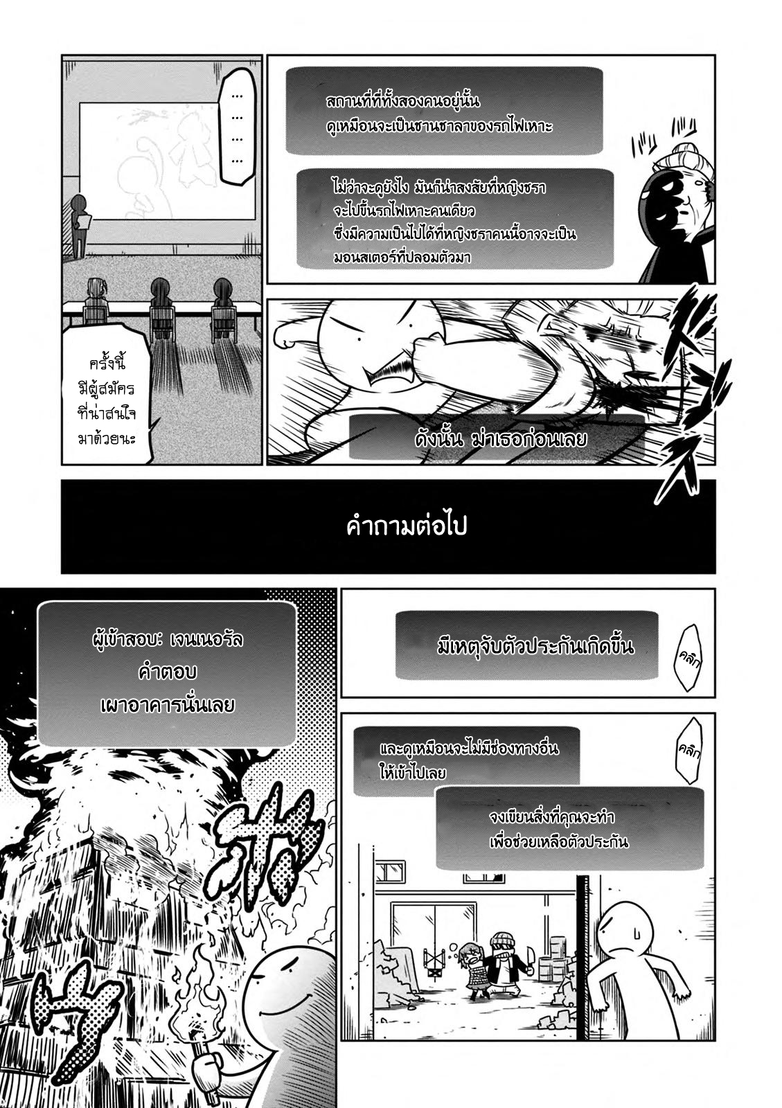 Zannen Onna-Kanbu Black General-san 32-เข้าแทรกซึมการสอบฮีโร่!