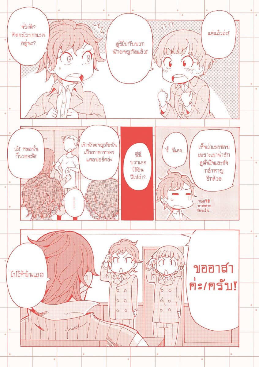 Asebi to Sora Sekai no Boukensha 25-อันตรายและผองเพื่อน