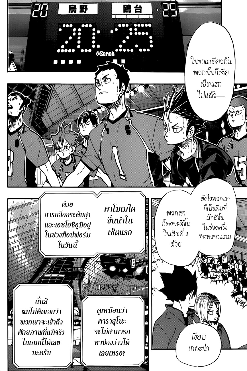 Haikyuu!! 346-การคำนวณ