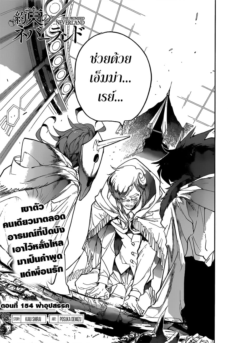 The Promised Neverland 154-ฝ่าอุปสรรค