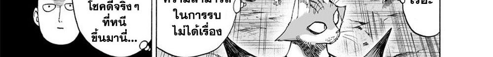 One Punch Man 116-เล่น