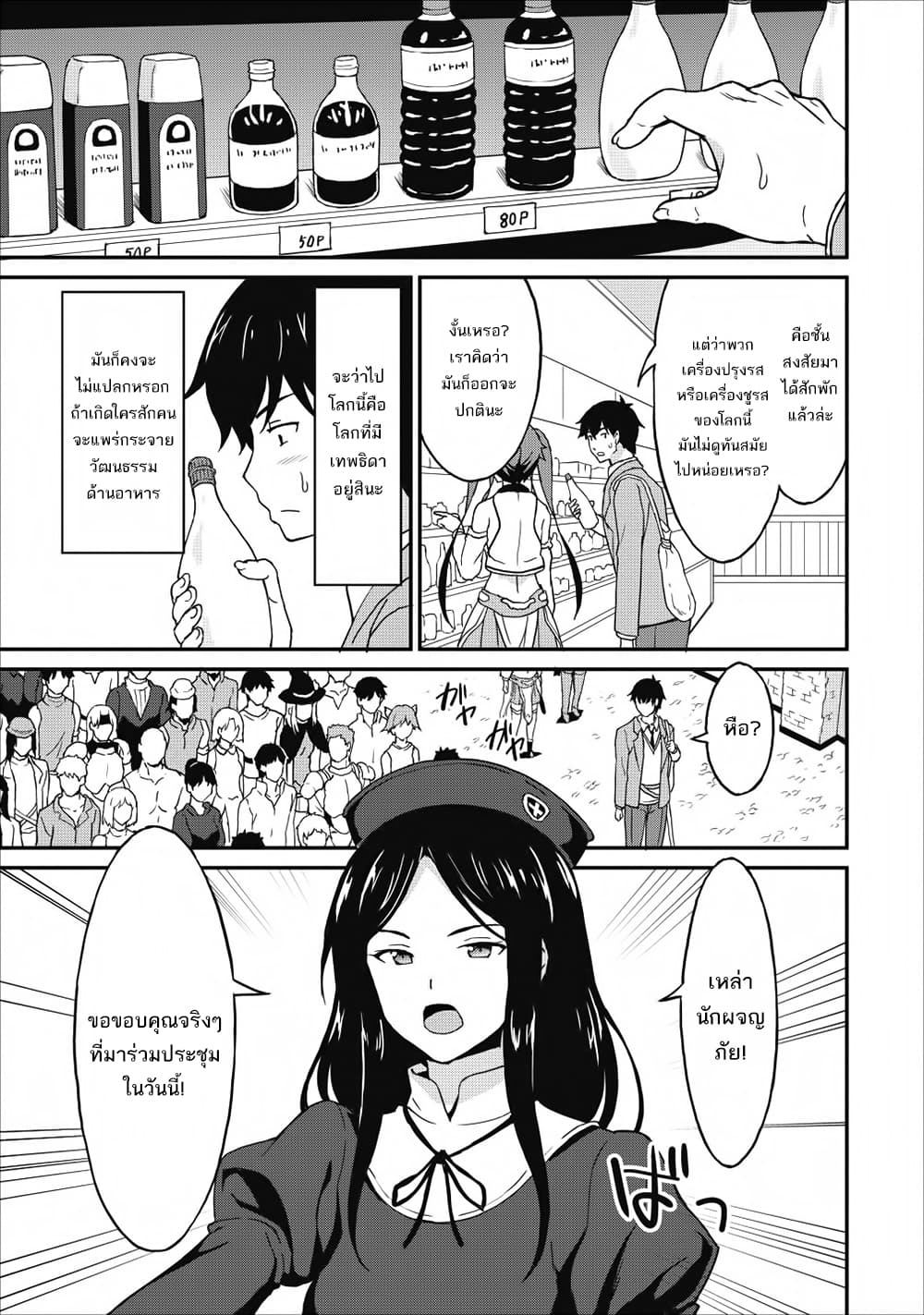 Taberu Dake de Level-Up! Damegami to Issho ni Isekai Musou 7-7