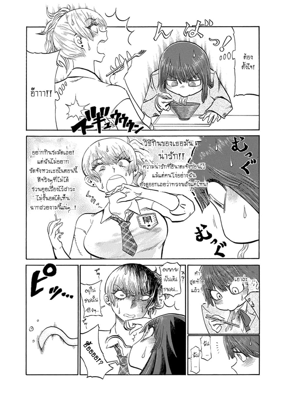 Futari Monologue 5-มื้อกลางวันของทั้งสอง (ครึ่งหลัง)