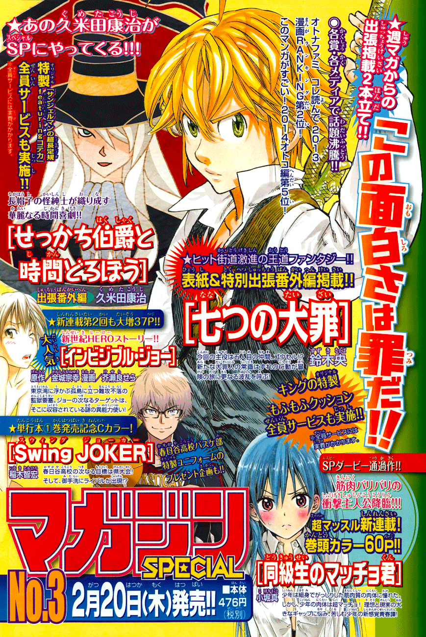Nanatsu no Taizai 66-ผู้บาดเจ็บคนแรก
