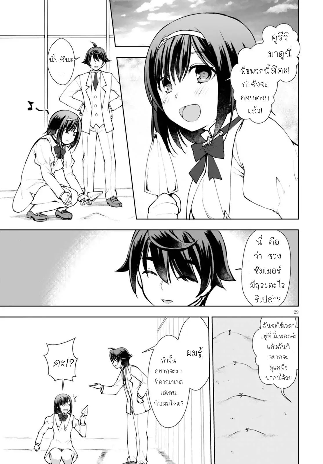 Botsuraku Youtei Nanode, Kajishokunin wo Mezasu 11-11