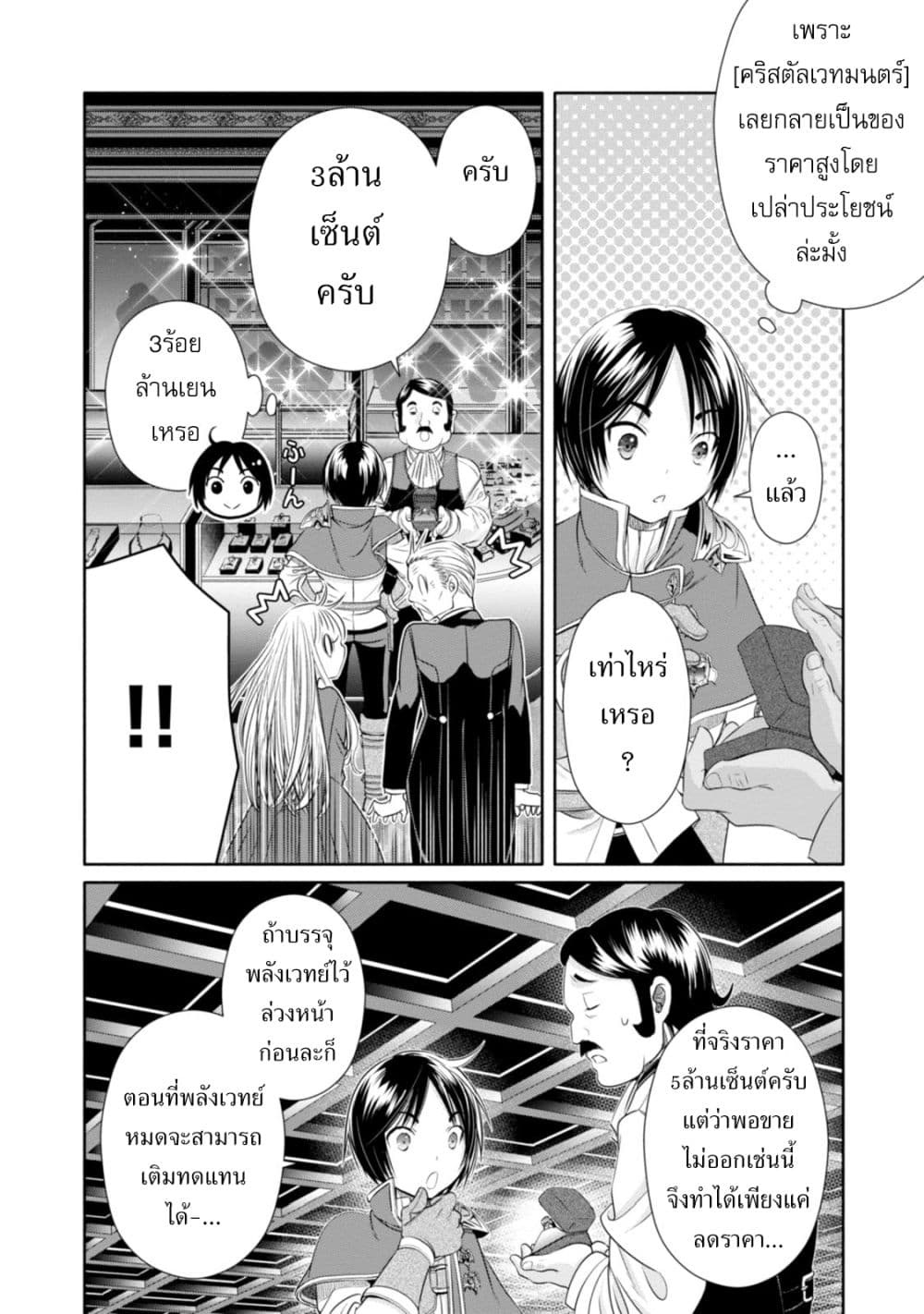 Hachinan tte, Sore wa Nai Deshou! 18-เดทแรกกับสตรีศักดิ์สิทธิ์