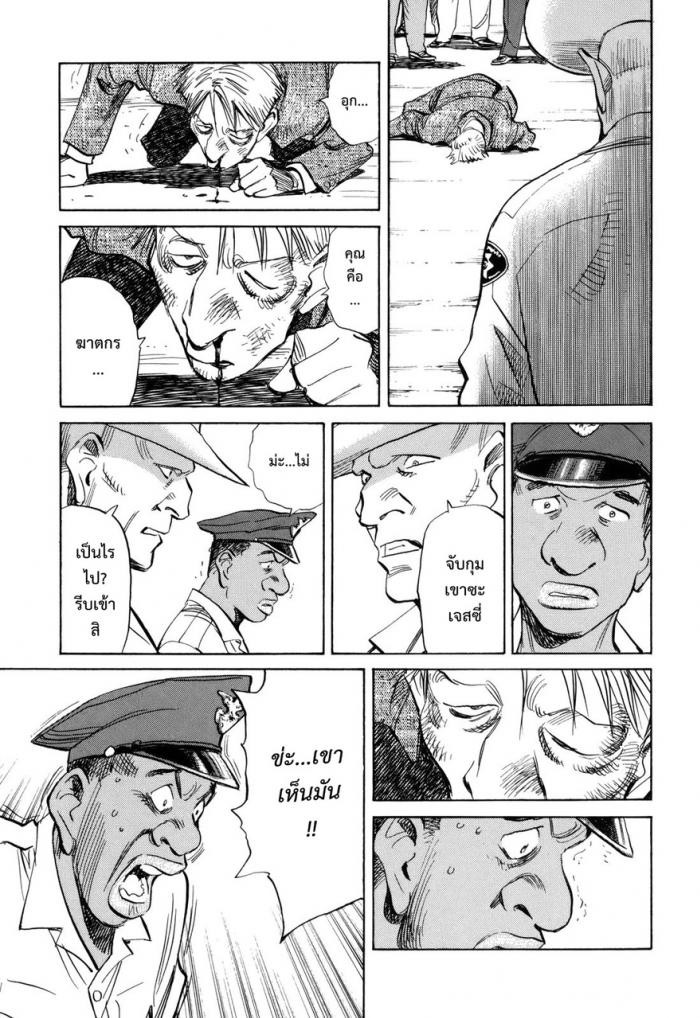 Billy Bat 41-ความฝันของชายแดนใต้