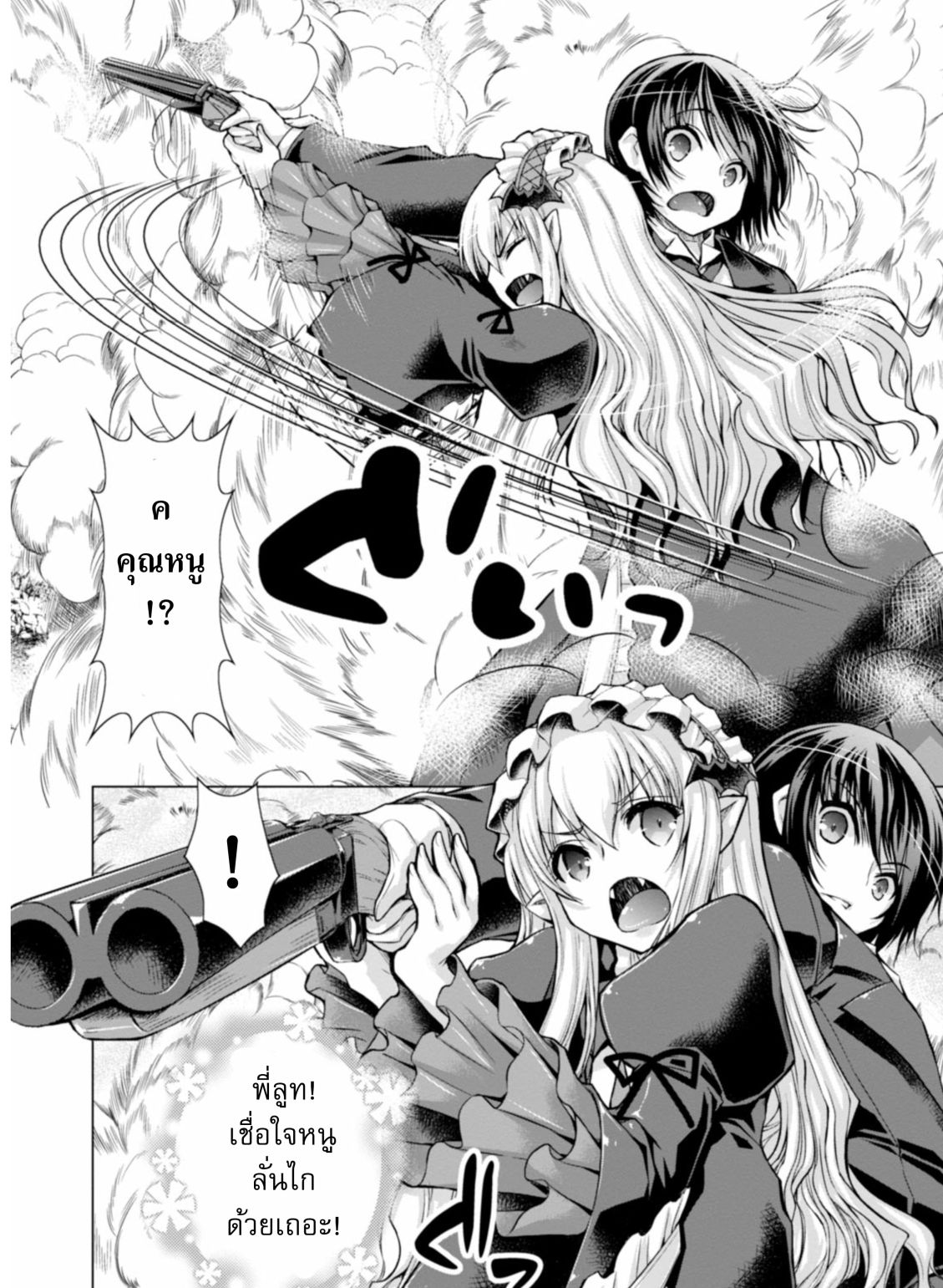 Gunota ga Mahou Sekai ni Tensei Shitara, Gendai Heiki de Guntai Harem o Tsukucchaimashita!? 18-18