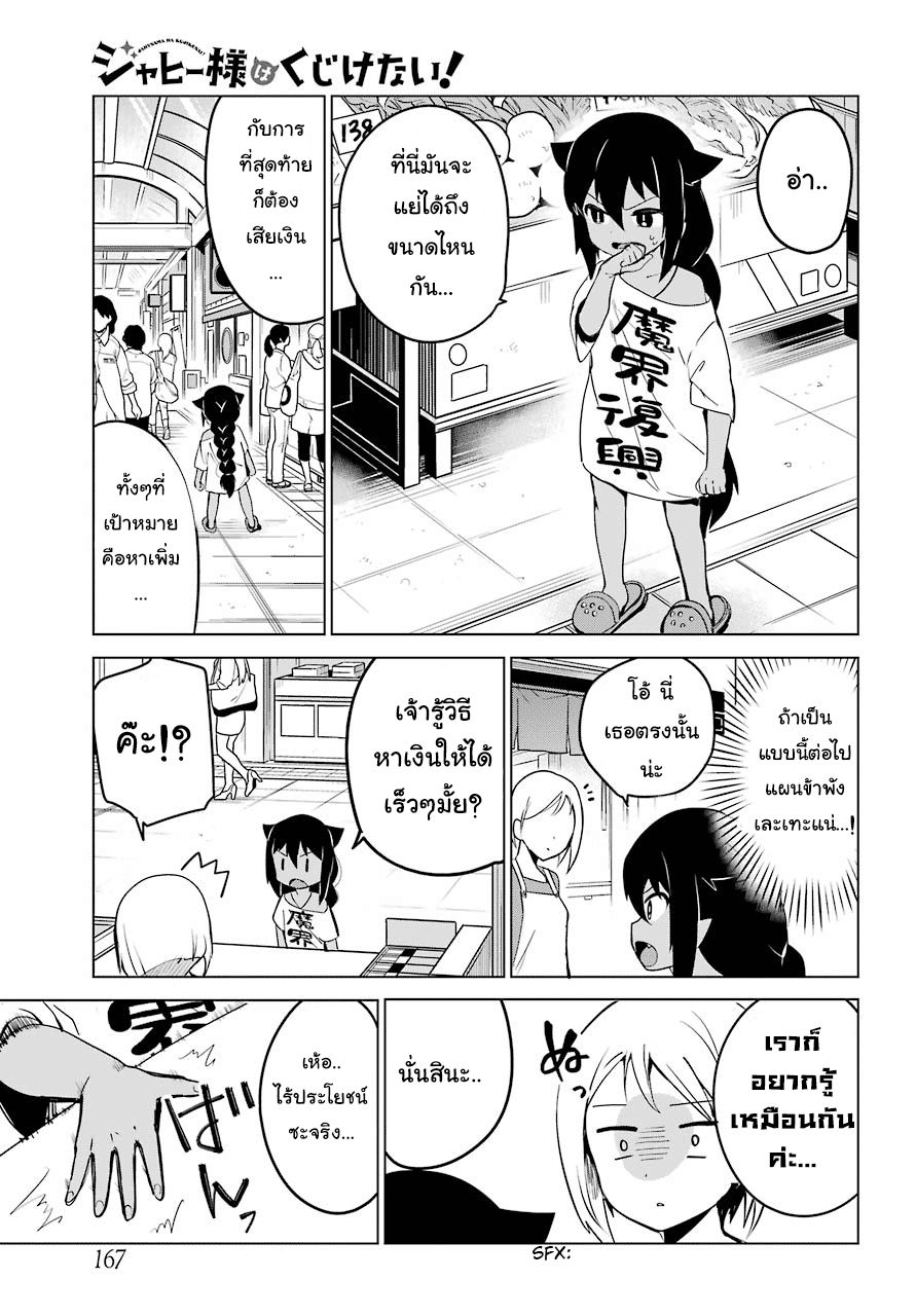Jahy-sama Ha Kujikenai! 10-ท่านจาฮีกับเงินเลี้ยงชีพ