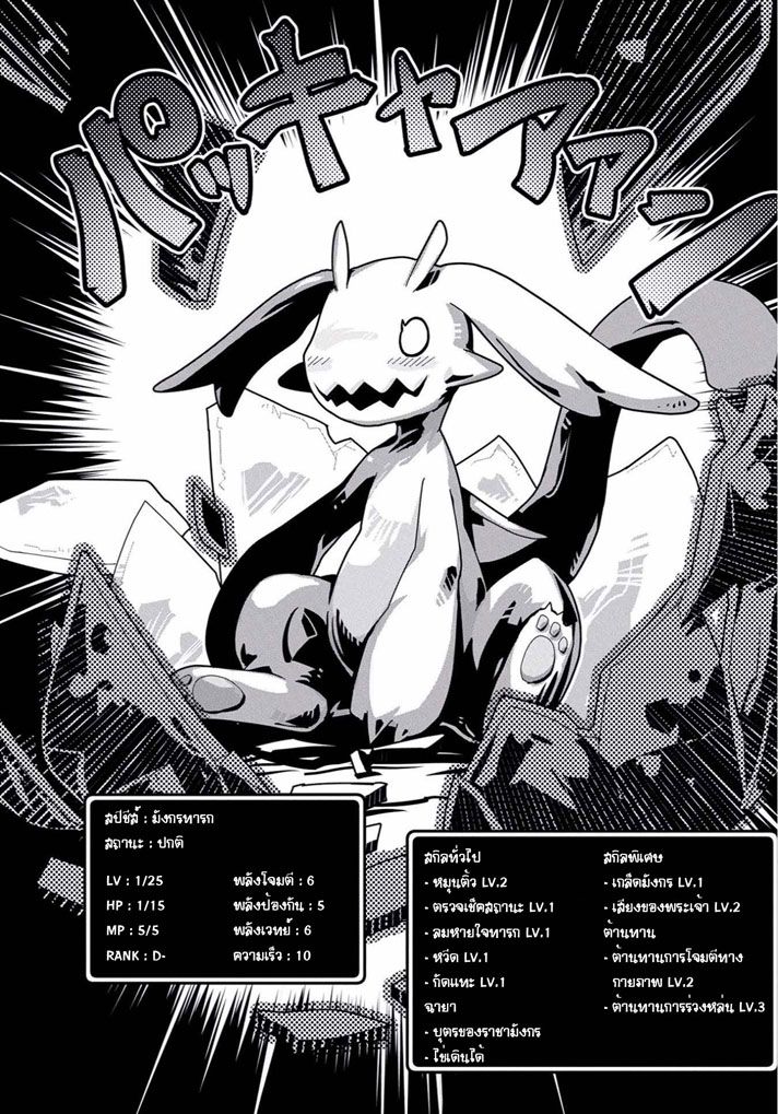 Tensei Shitara Dragon no Tamago Datta - Saikyou Igai Mezasa Nee 1-เกิดใหม่