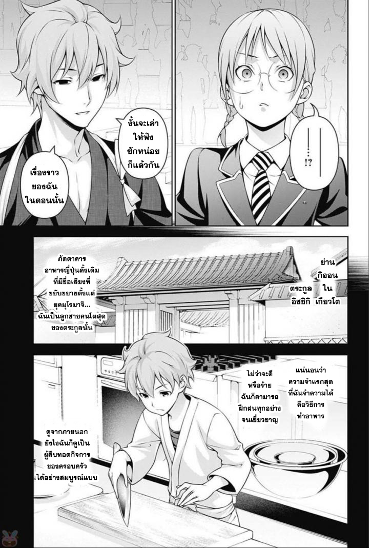 Shokugeki no Soma 249-ความโดดเด่นของใบหน้าเธอ