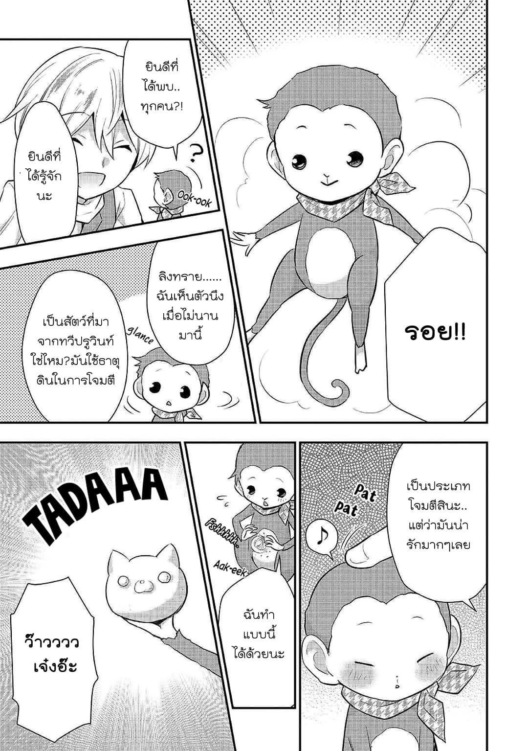 Tensei Ouji wa Daraketai ได้เกิดใหม่เป็นเจ้าชายทั้งที แต่ดันอยากขี้เกียจซะงั้น!? 21-21