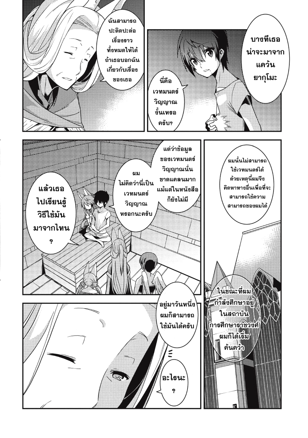 Seirei Gensouki - Konna Sekai de Deaeta Kimi ni (Minazuki Futago) 19-หมู่บ้านภูติ
