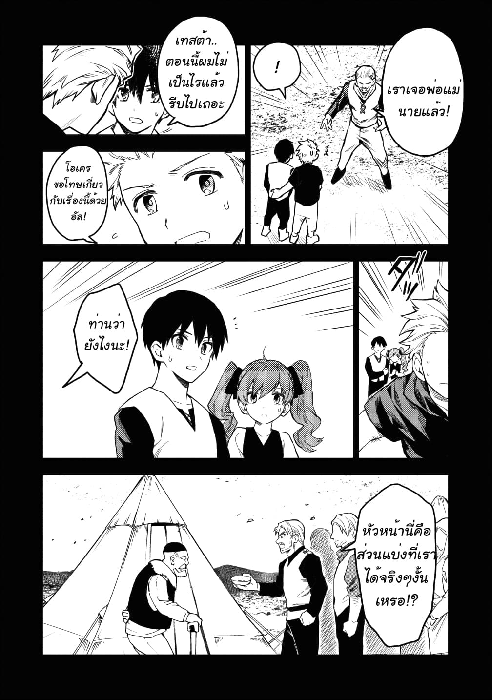 Noumin Kanren no Skill bakka Agetetara Naze ka Tsuyoku Natta 16-16