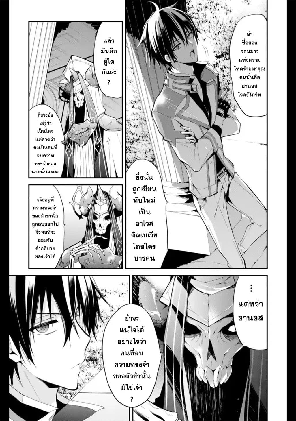 Maou Gakuin no Futekigousha จอมมารเกิดใหม่ 7-คาบเรียนมหาเวทมนตร์