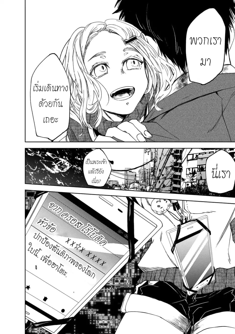 Meshia no Tettsui 2-2
