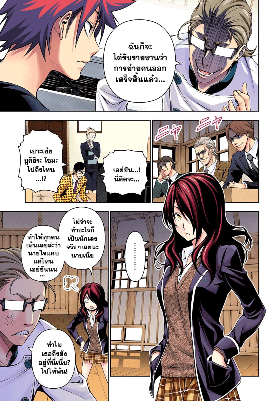 Shokugeki no Soma 143-การต่อสู้เริ่มขึ้นแล้ว