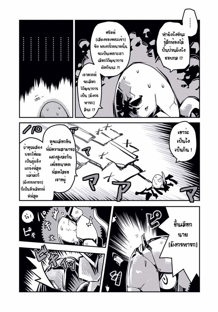 Tensei Shitara Dragon no Tamago Datta - Saikyou Igai Mezasa Nee 1-เกิดใหม่