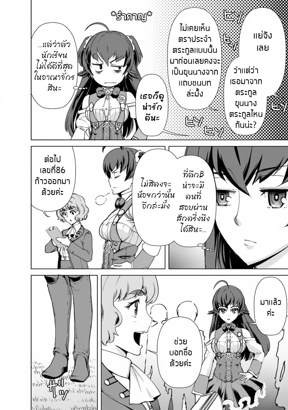 Rettou Me no Tensei Majutsushi Shiitage Rareta Moto Yuusha wa Mirai no Sekai o Yoyuu de Ikinuku 10-10