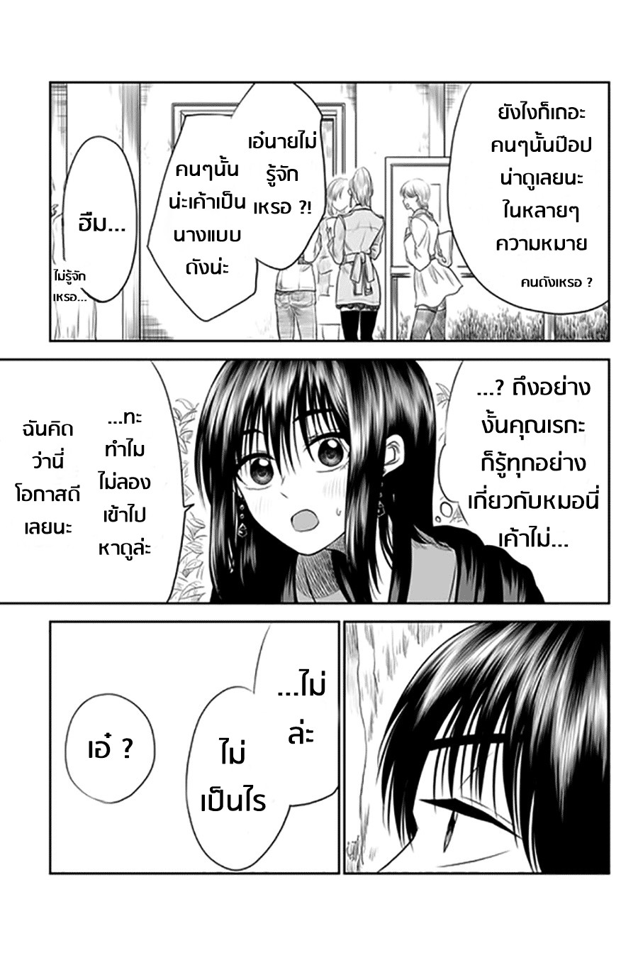 I Want to Cry with You on Thursday ฉันอยากร้องไห้กับเธอในวันพฤหัสบดี 5-ไม่สนใจ