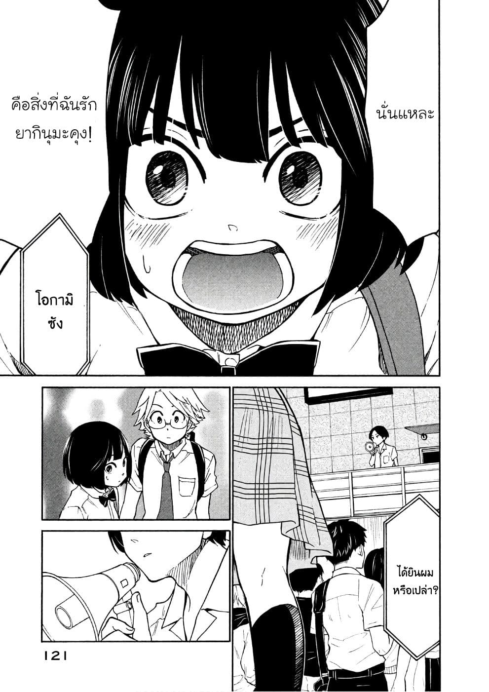 Oogami-san, Dadamore desu 15-มาเป็นเพื่อนกันเถอะนะ