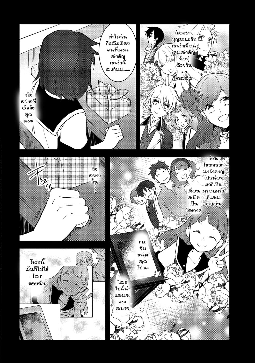 Otome Akuyaku Reijo 19-ตกอยู่ในสถานการณ์วิกฤต 7