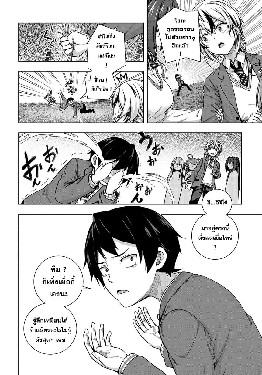 Yuujin Chara wa Taihen desu ka? 1-1