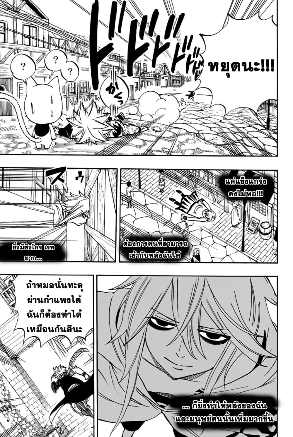 Fairy Tail: 100 Years Quest 38-ซิงโคร เรท