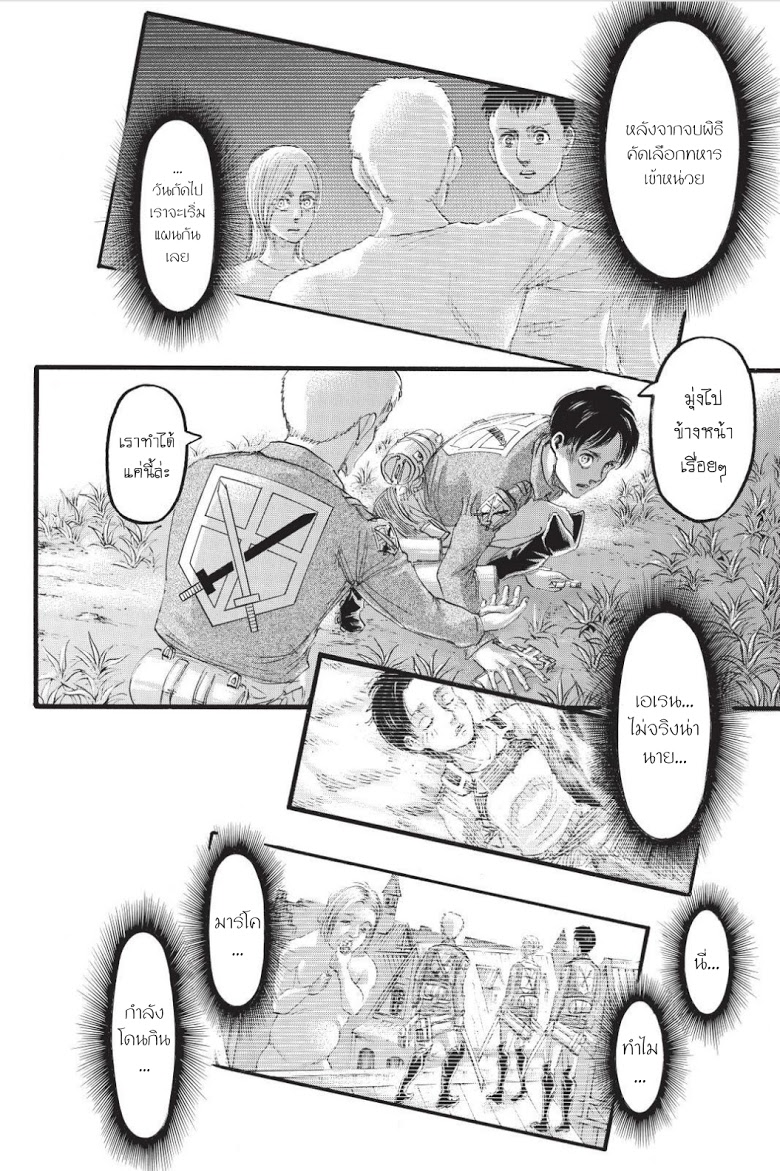 Attack on Titan 97-จากมือหนึ่ง สู่อีกมือ