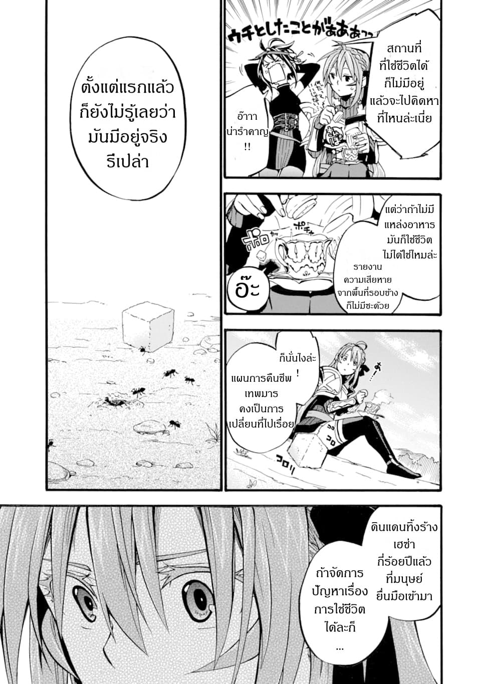 Ossan Boukensha Kein no Zenkou 15-15