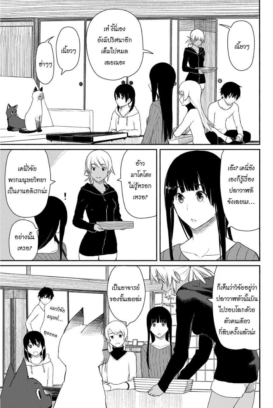 Flying Witch 19-ผ้าคลุมของแม่มดต่างคนต่างสี