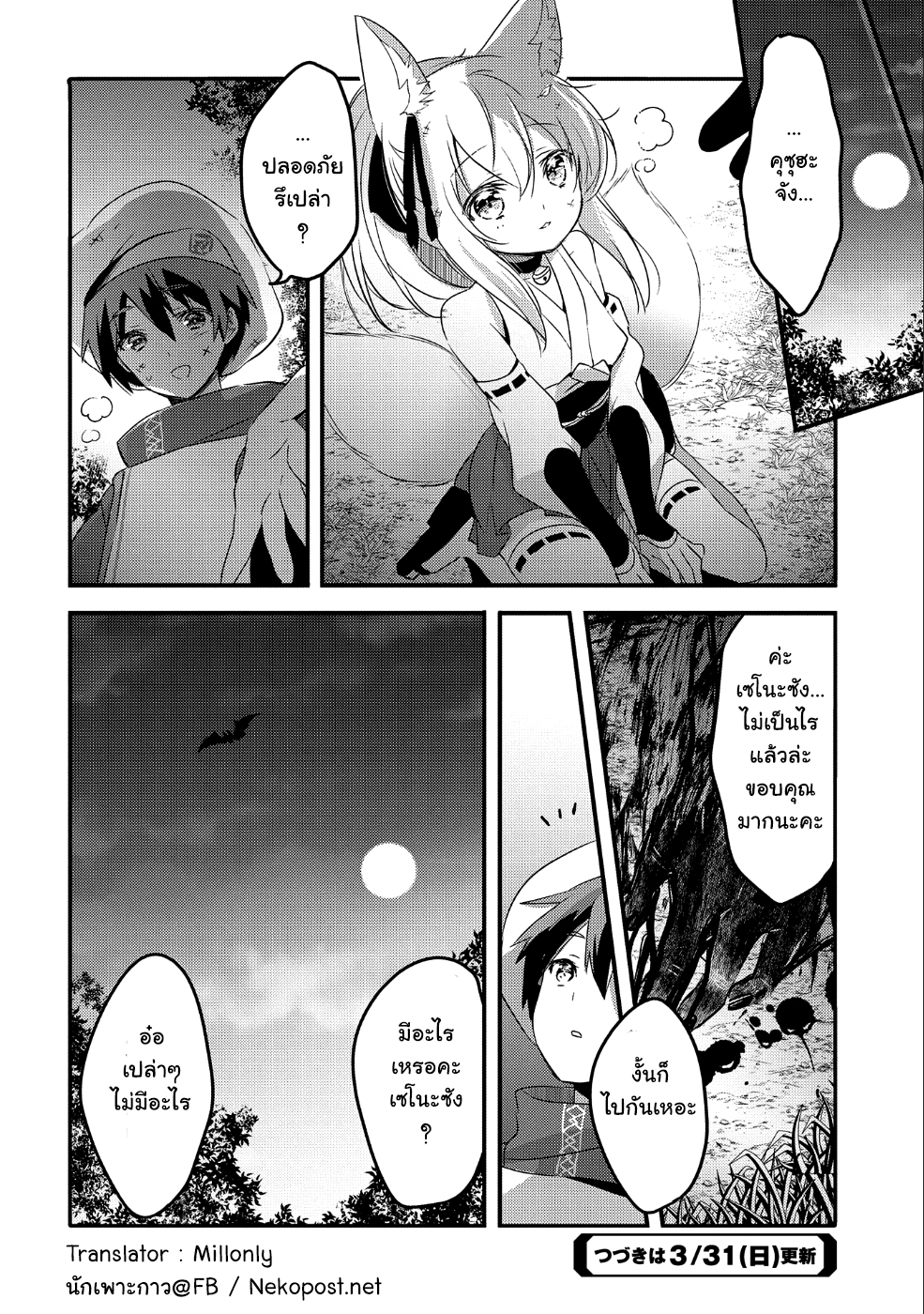 Tensei Kyuuketsukisan wa Ohirune ga Shitai 22-22
