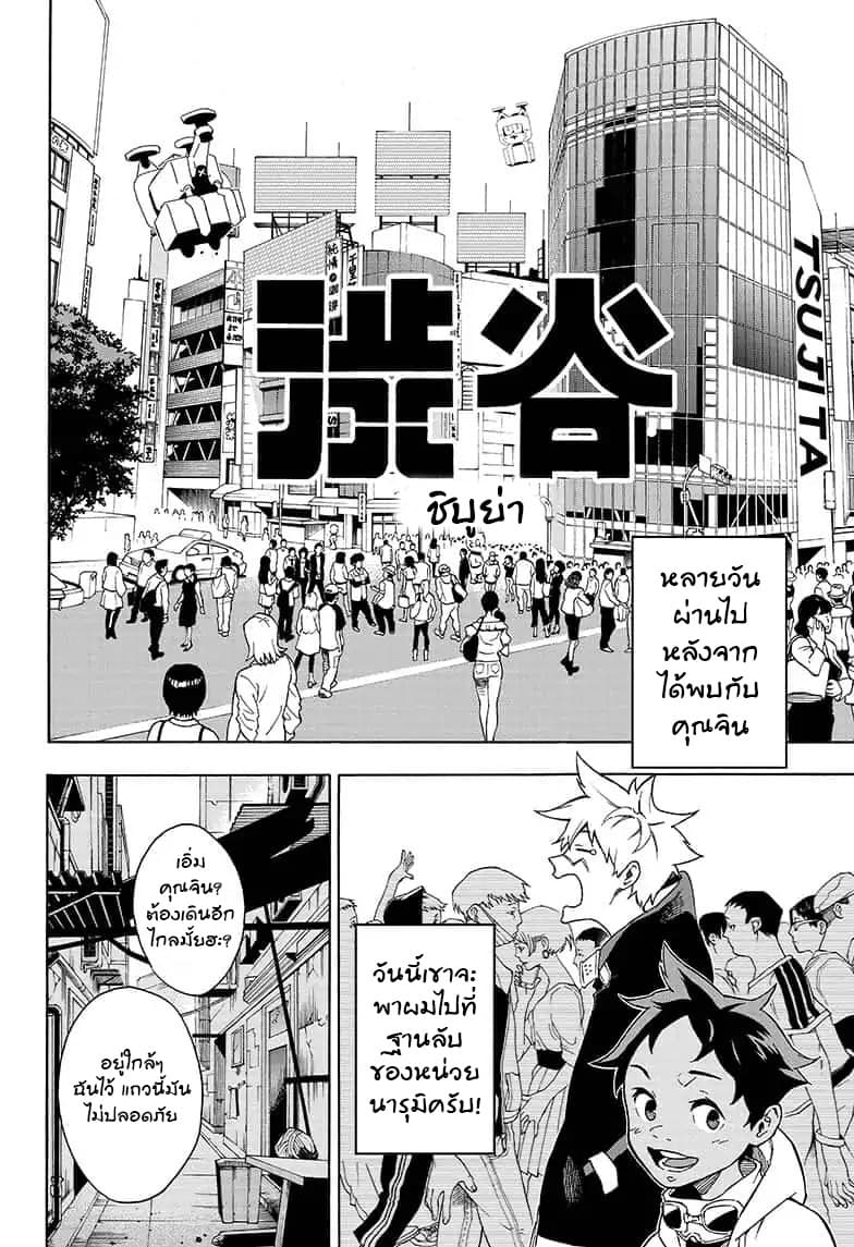 Tokyo Shinobi Squad พลพรรคนินจาโตเกียว 3-ชิมิสึ ไทกะ