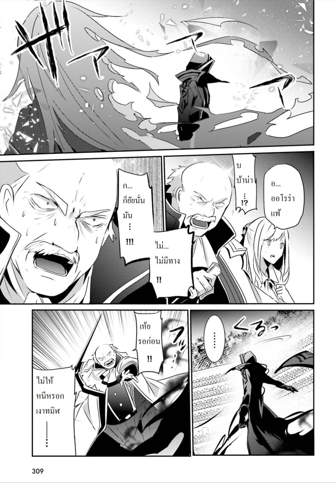 Kage no Jitsuryokusha ni Naritakute! อยากเป็นพลังในเงามืด 16.1-16.1