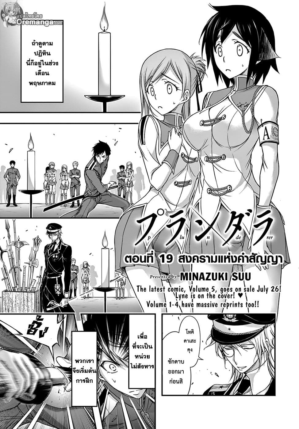 Plunderer 19-สงครามแห่งคำสัญญา