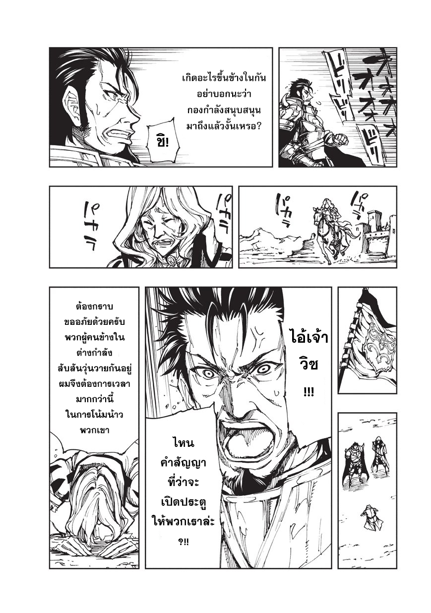 Genjitsushugisha no Oukokukaizouki 16-ผู้ปกครองแห่งอัลโทมุรา
