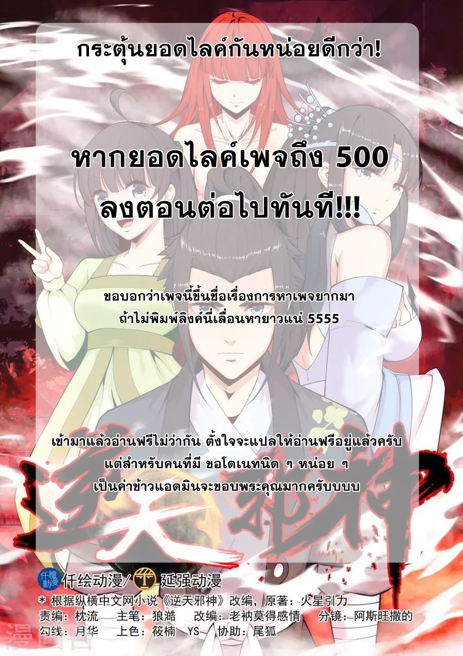 Against the Gods อสูรพลิกฟ้า 12-12