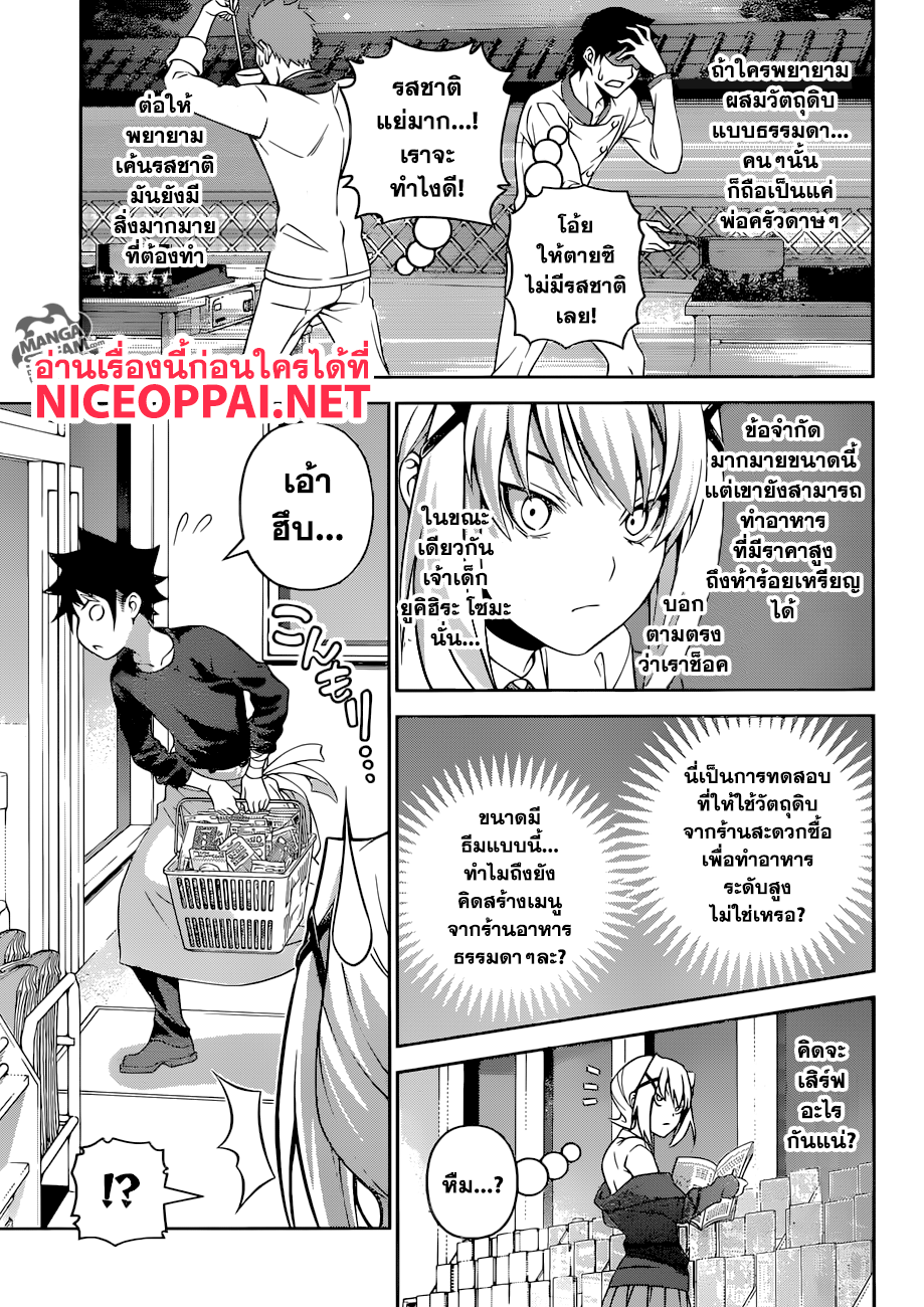 Shokugeki no Soma 288-อาหารชุดสุดพิเศษ