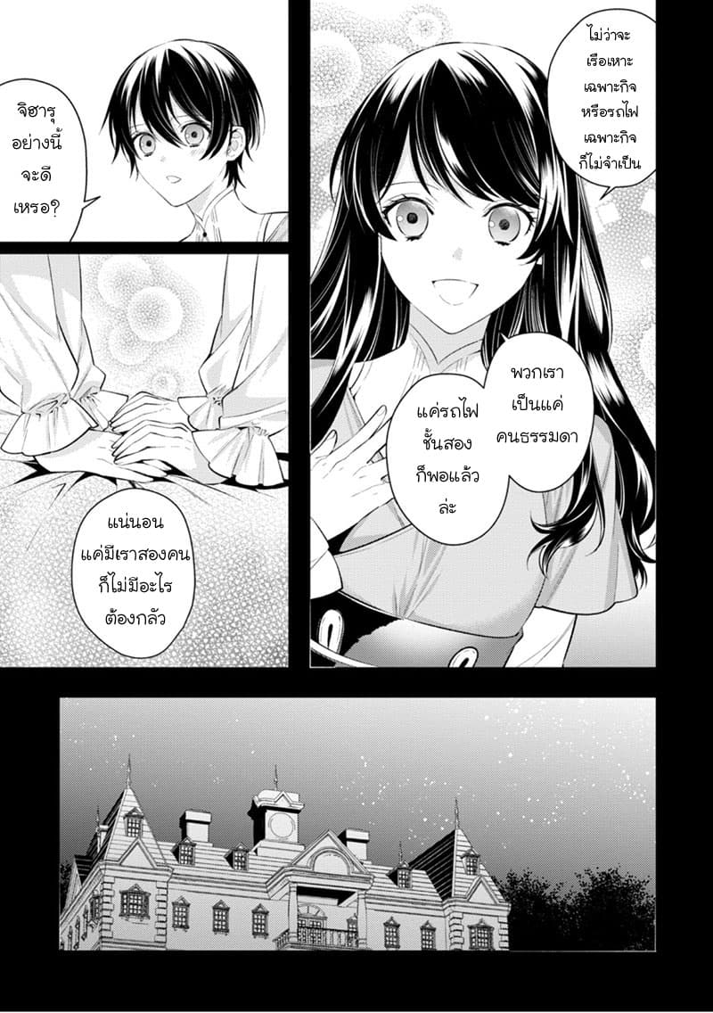 Seijo Futari no Isekai Burari Tabi 6-6