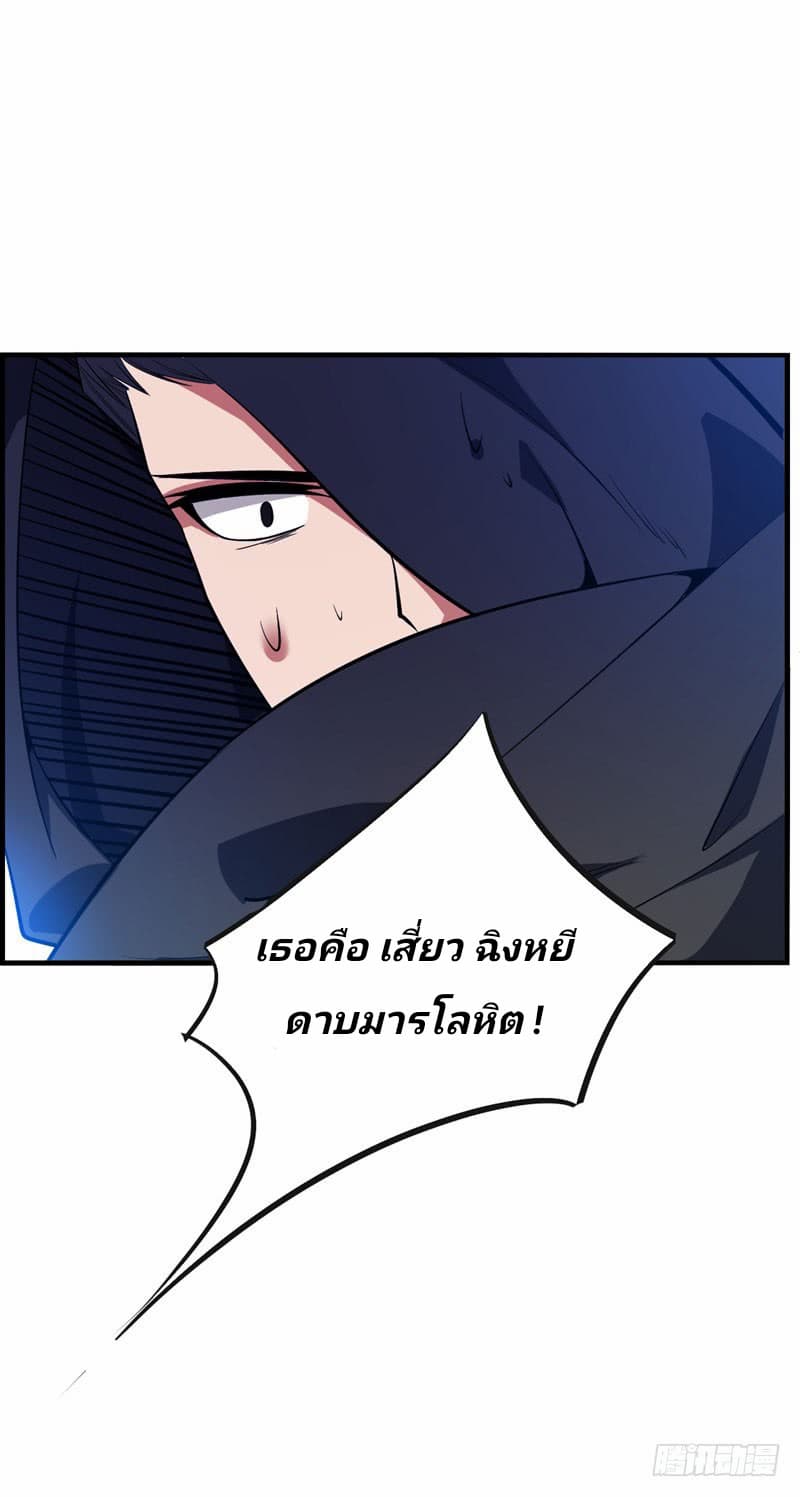 Rise of The Demon King รุ่งอรุณแห่งราชาปีศาจ 46-46