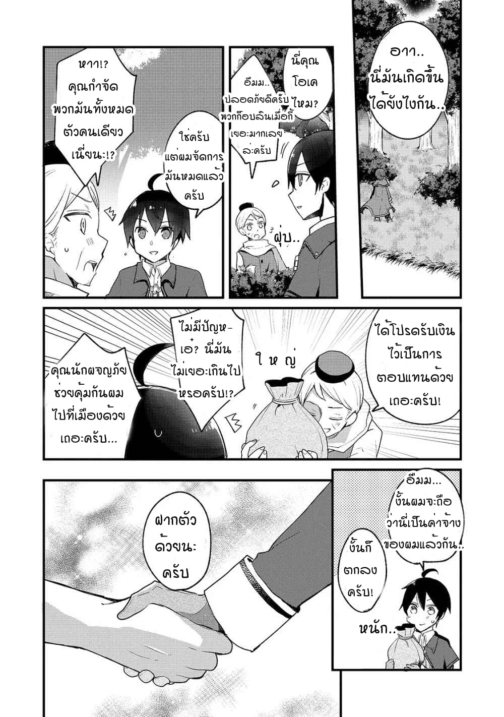 Shinja Zero no Megami-sama to Hajimeru Isekai Kouryaku 1-ทากาสึกิมาโกะโตะ หลงเข้าไปในอีกโลกหนึ่ง