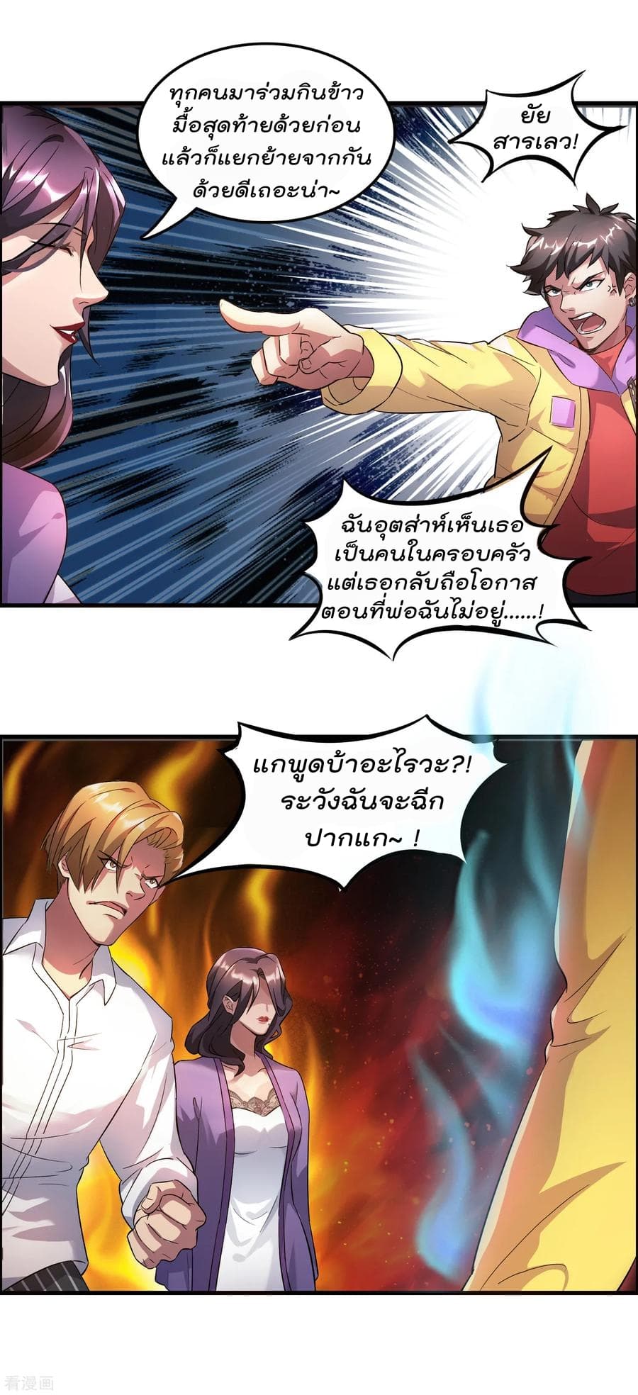Become God Merchant in The Other World ข้ามต่างโลกเพื่อเป็นพ่อค้าเทพสุดมั่งคั่ง 1-1