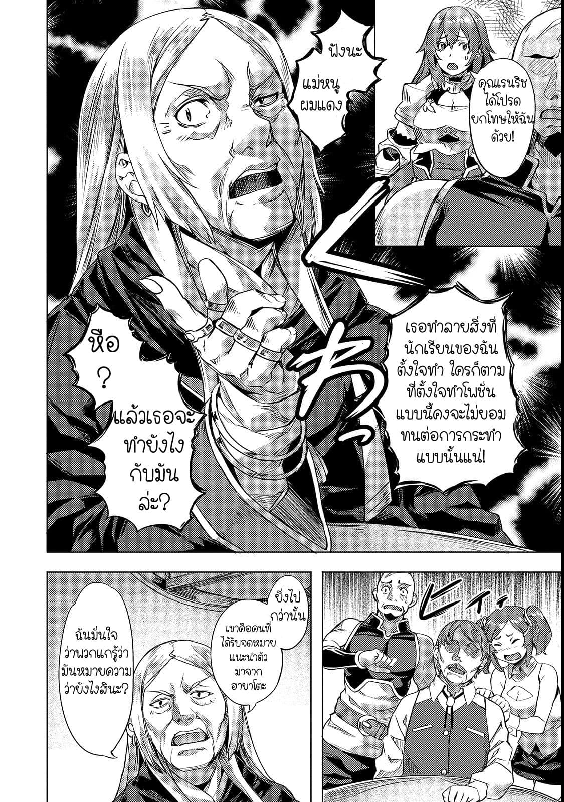 Isekai de Slow Life wo (Ganbou) 3-3