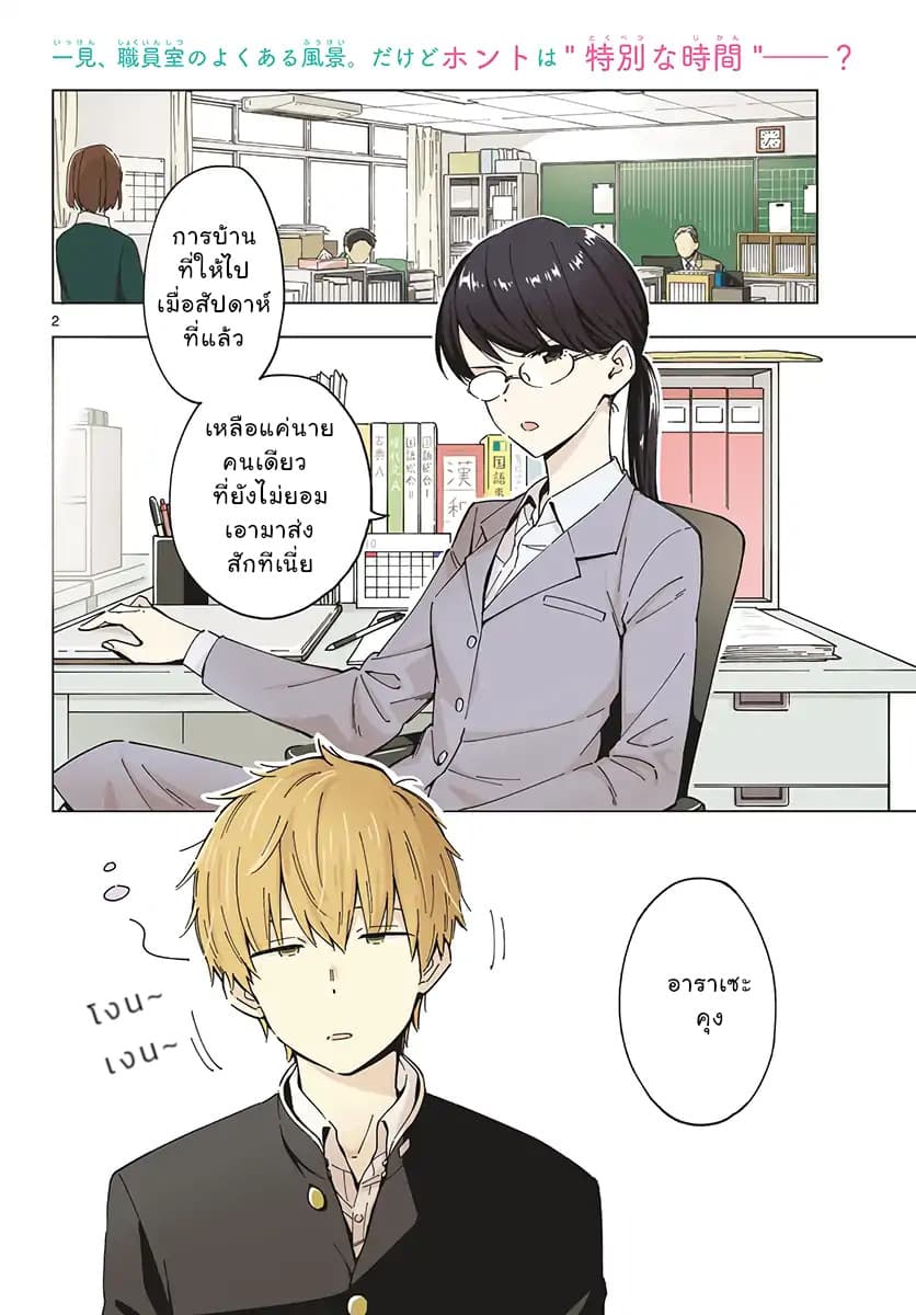 Sensei Wa Koi o Oshie Rarenai คนอย่างอาจารย์ให้พูดตรงๆ ว่ารักผมหน่ะ คงเป็นไปไม่ได้แหงๆ 1-1