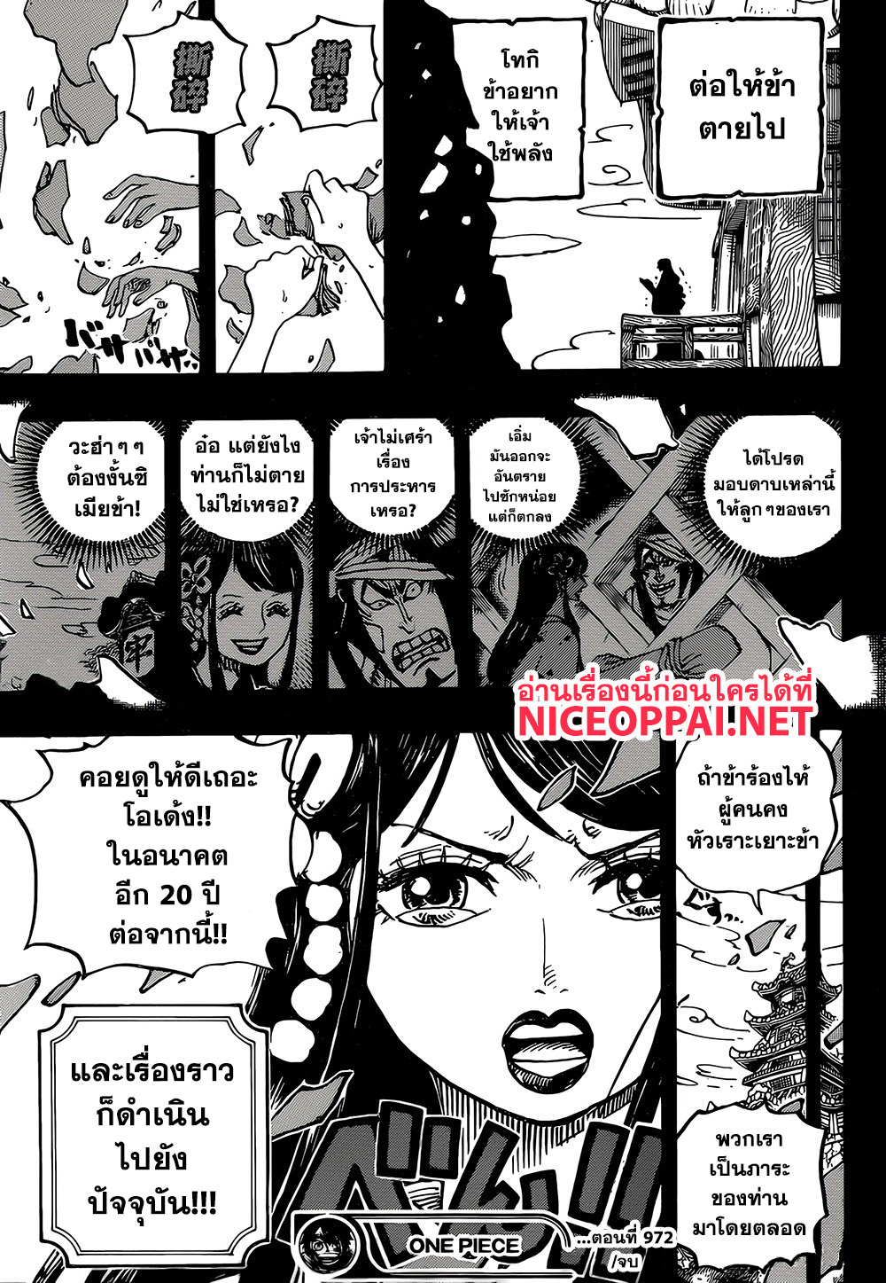 One Piece 972-TH-ข้าคือโอเด้ง ข้าเกิดมาเพื่อโดนต้ม
