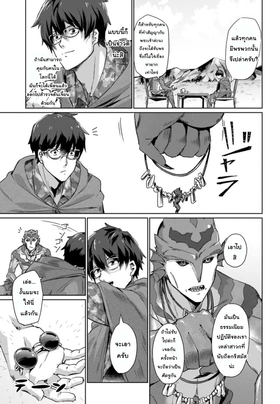 Ihoujin, Dungeon ni Moguru การสำรวจดันเจี้ยนของชาวต่างแดน 1-ชาวต่างแดนที่ไม่สามารถสำรวจดันเจี้ยนได้