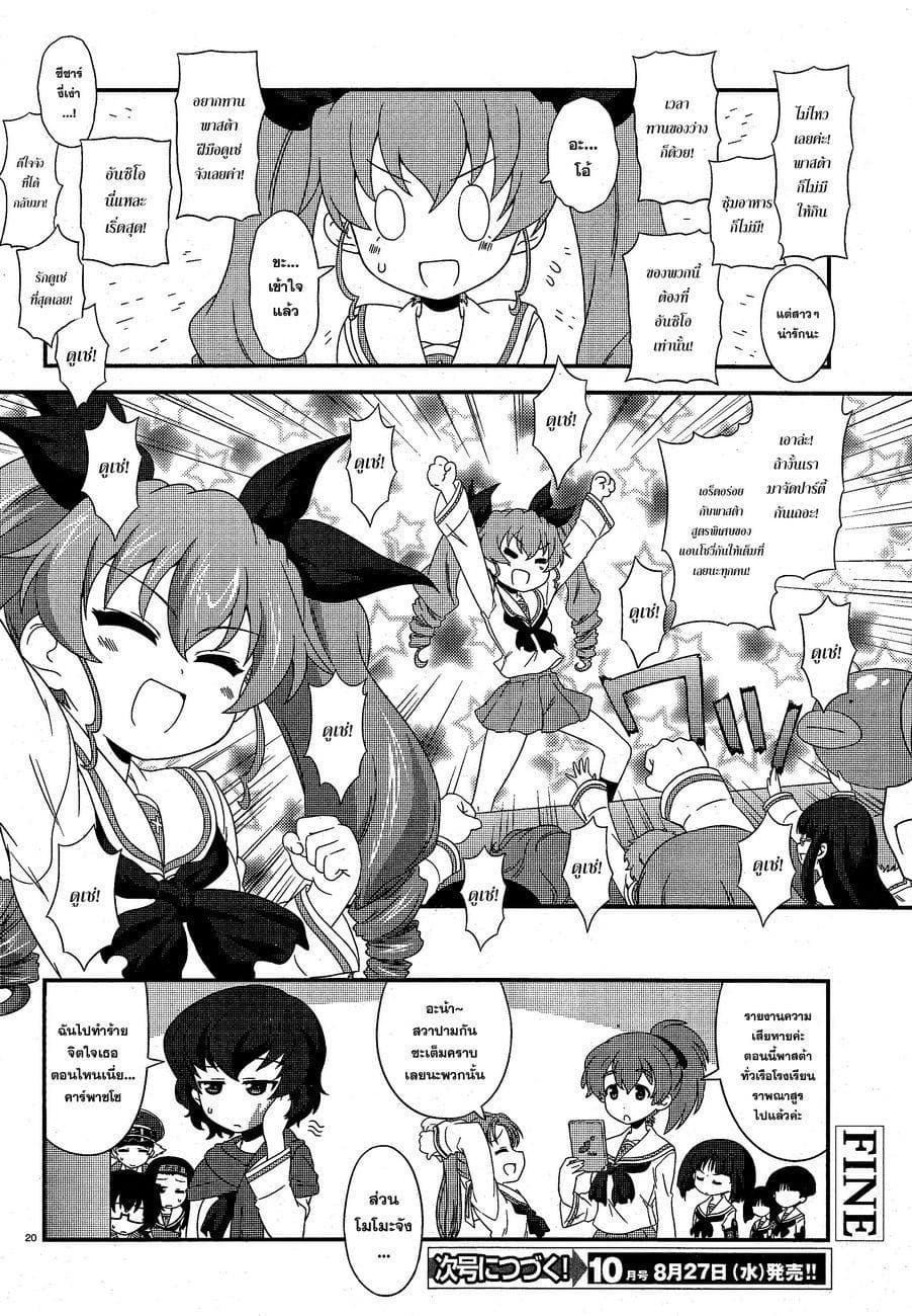 Girls & Panzer - Motto Love Love Sakusen Desu! 16-ฤดูกาลของอันซิโอ!