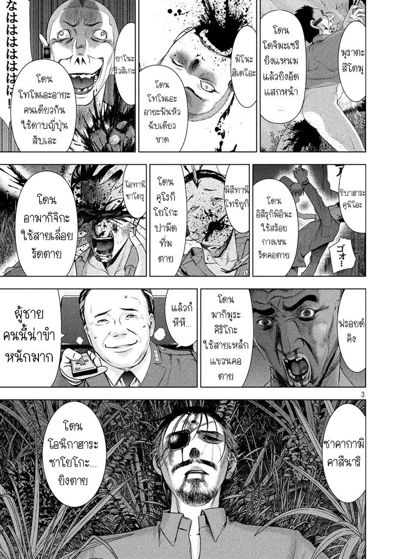 Satanophany 46-ชีวิตประจำวันที่ไม่หวนคืน