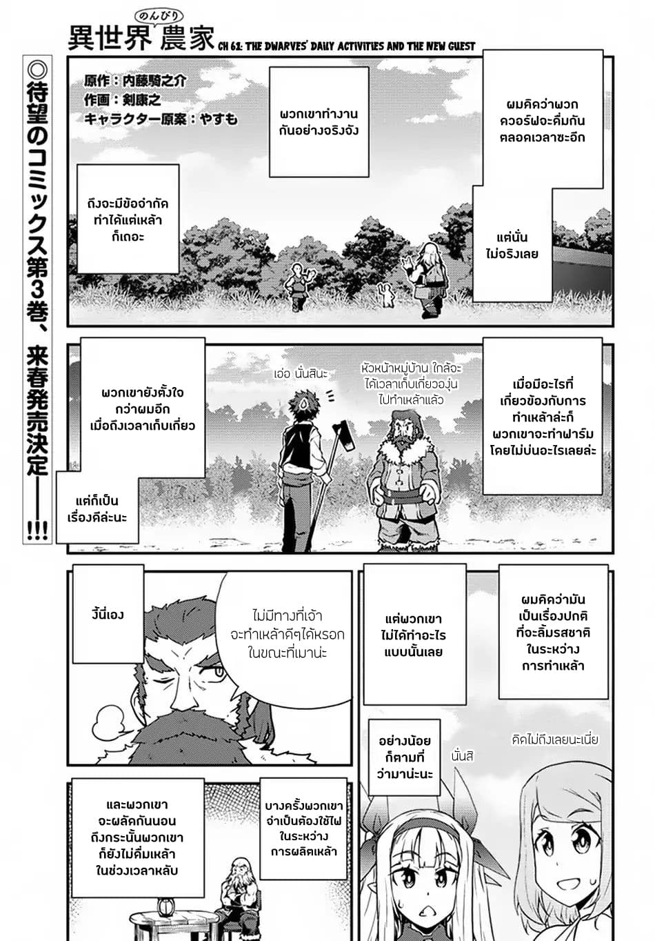 Isekai Nonbiri Nouka ชีวิตเกษตรตามใจ ในต่างโลก 61-61