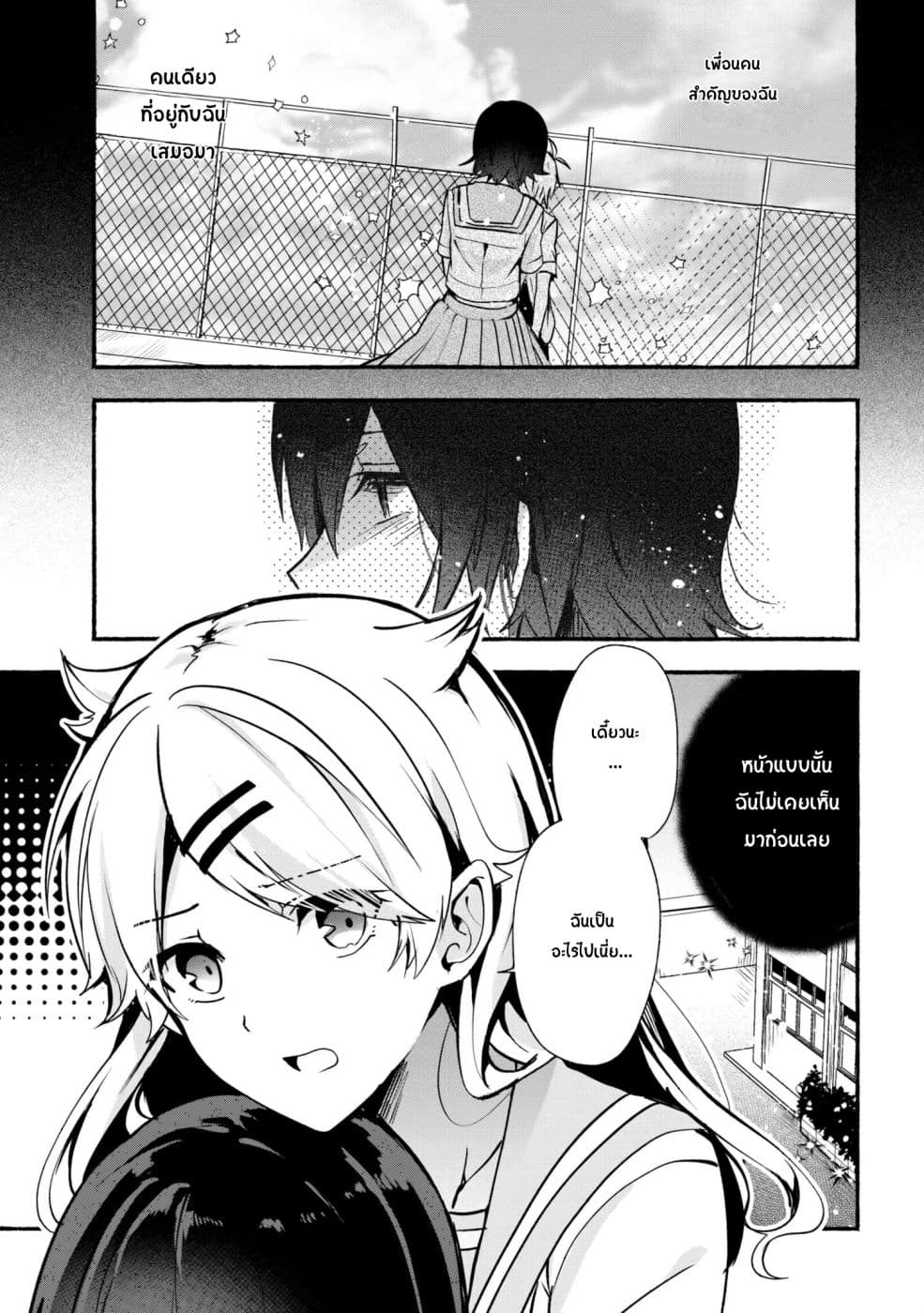 Pashiri na Boku to Koi suru Banchou-san 26-26